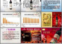 葡萄酒营销策略