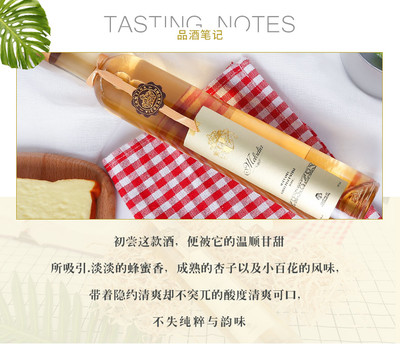 晚收甜白葡萄酒品酒常识（浓缩果香 / 蜂蜜 / 低酸）