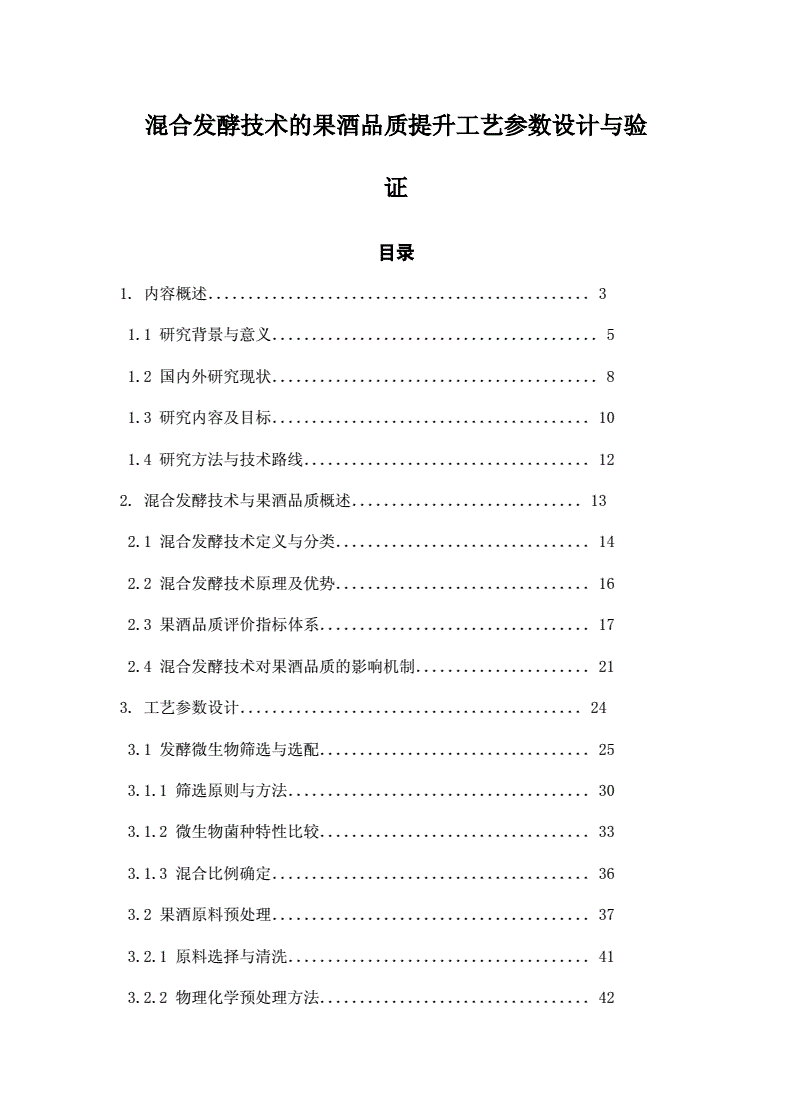 小批量试验性发酵（工艺参数验证）工艺