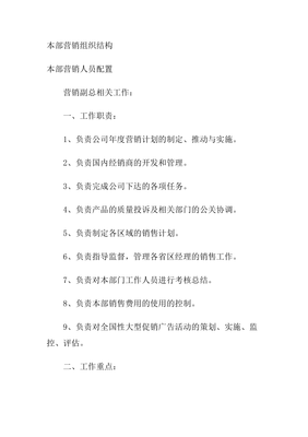 葡萄酒的营销方案