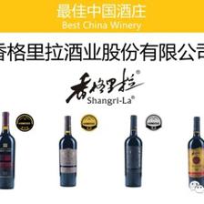 香格里拉酒业酒庄