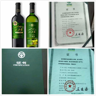 葡萄酒绿色食品认证申请与维持工艺