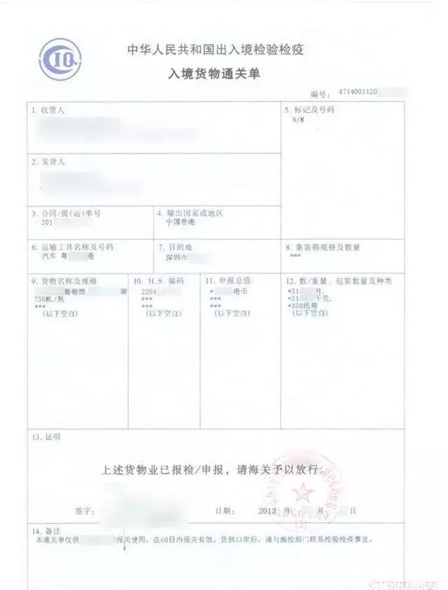 葡萄酒进出口运输（报关 / 报检 / 关税）流程工艺