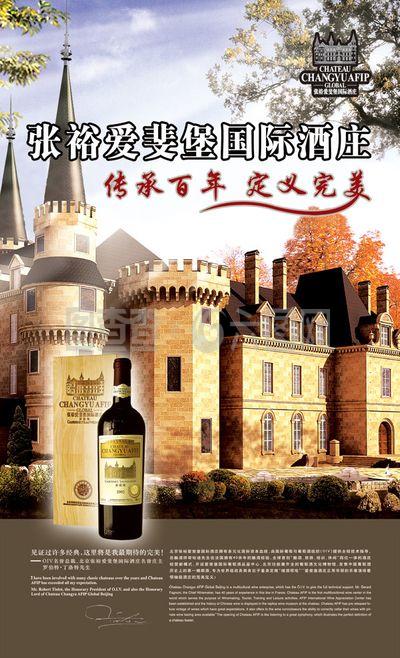 张裕爱斐堡国际酒庄