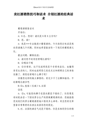 葡萄酒营销话术